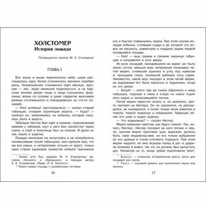 Фотография книги "Лев Толстой: После бала"