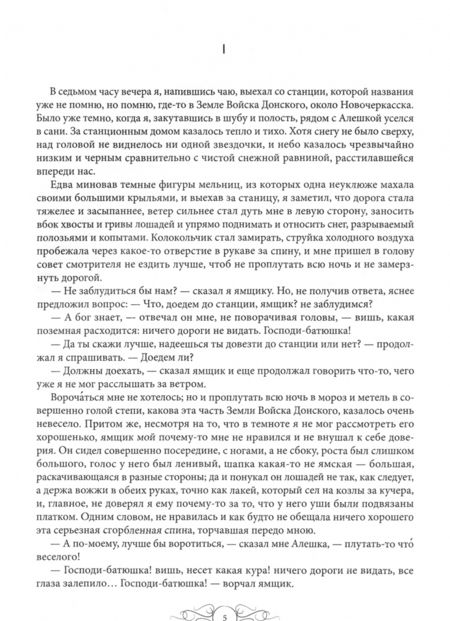 Фотография книги "Лев Толстой: После бала: рассказы и повести"