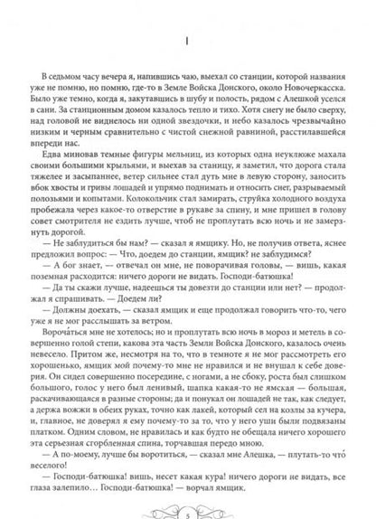 Фотография книги "Лев Толстой: После бала: рассказы и повести"