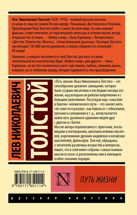 Фотография книги "Лев Толстой: Путь жизни"