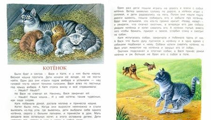 Фотография книги "Лев Толстой: Рассказы для детей"