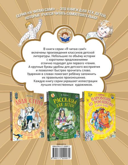 Фотография книги "Лев Толстой: Рассказы для детей"