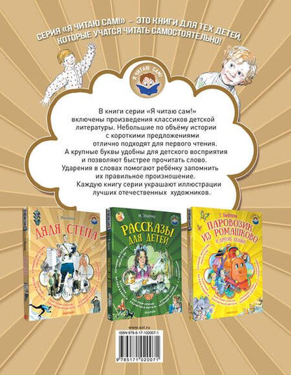 Фотография книги "Лев Толстой: Рассказы для детей"