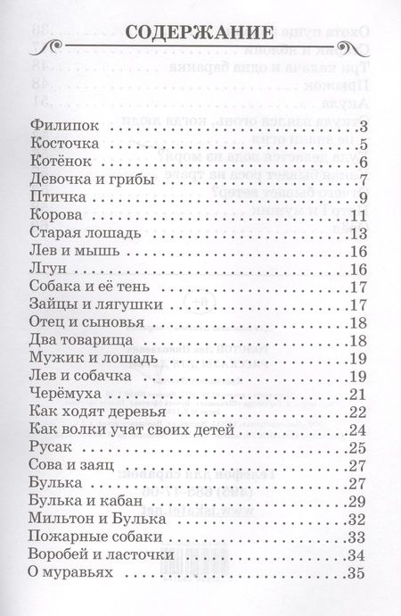 Фотография книги "Лев Толстой: Рассказы для детей"