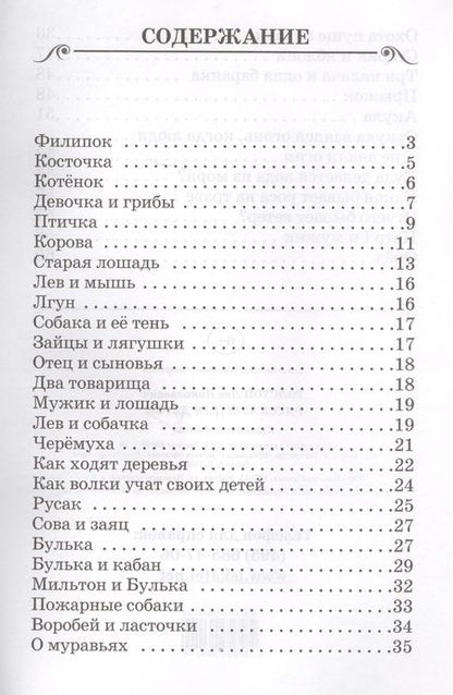 Фотография книги "Лев Толстой: Рассказы для детей"