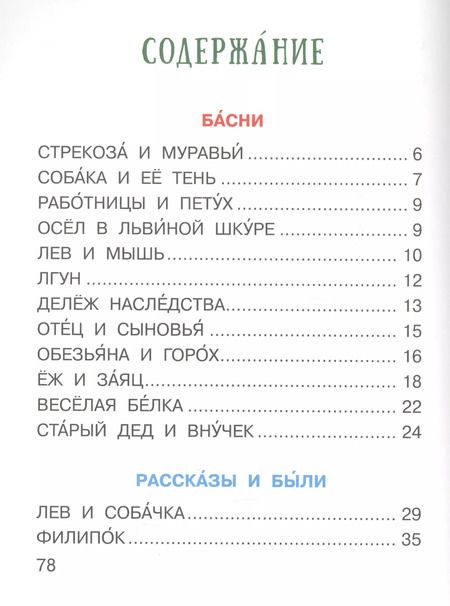 Фотография книги "Лев Толстой: Рассказы для детей"