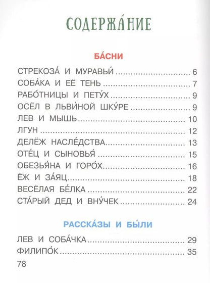 Фотография книги "Лев Толстой: Рассказы для детей"