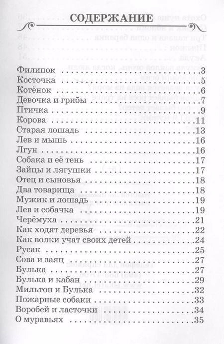 Фотография книги "Лев Толстой: Рассказы для детей"