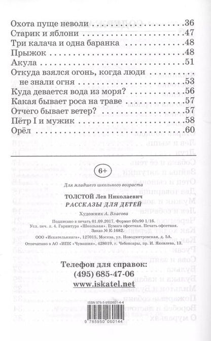 Фотография книги "Лев Толстой: Рассказы для детей"