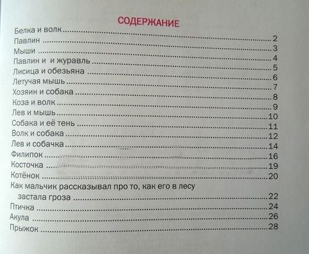 Фотография книги "Лев Толстой: Рассказы для детей"