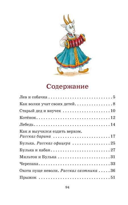 Фотография книги "Лев Толстой: Рассказы и сказки"