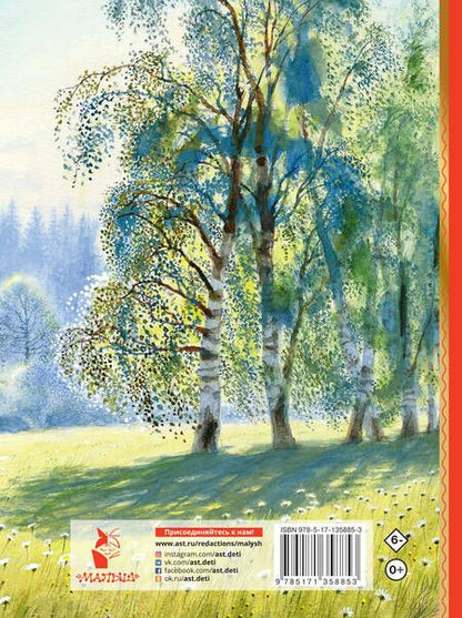 Фотография книги "Лев Толстой: Рассказы и сказки"