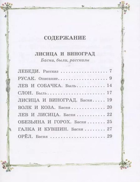 Фотография книги "Лев Толстой: Рассказы и сказки"