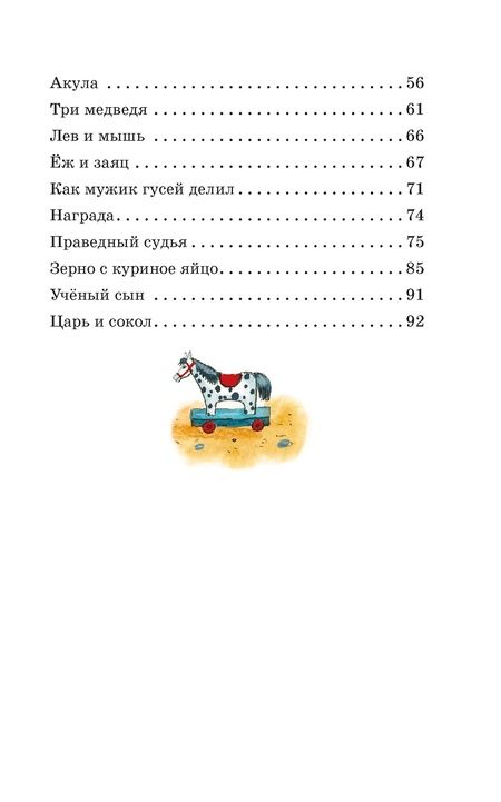 Фотография книги "Лев Толстой: Рассказы и сказки"