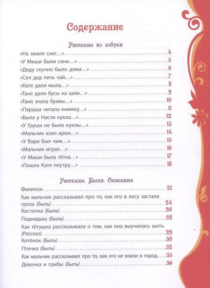 Фотография книги "Лев Толстой: Рассказы и сказки"