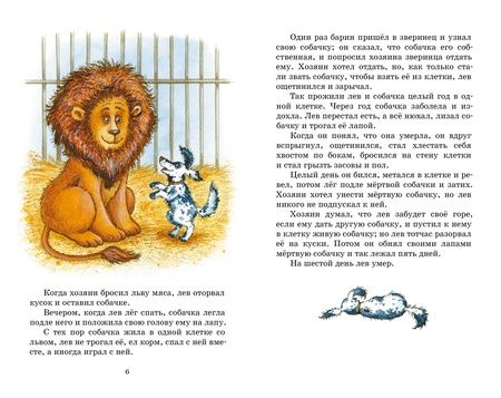 Фотография книги "Лев Толстой: Рассказы и сказки"