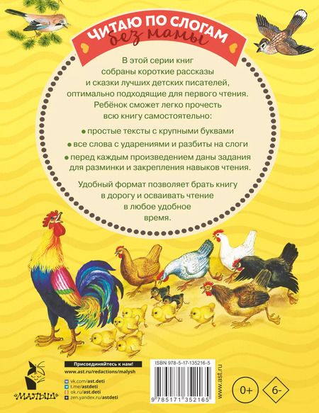 Фотография книги "Лев Толстой: Рассказы и сказки про животных"