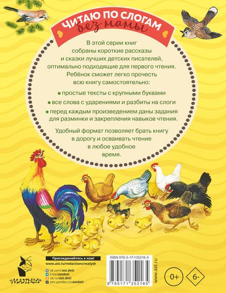 Фотография книги "Лев Толстой: Рассказы и сказки про животных"