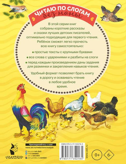 Фотография книги "Лев Толстой: Рассказы и сказки про животных"