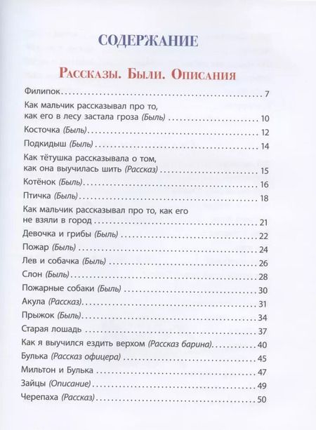 Фотография книги "Лев Толстой: Рассказы, сказки, басни"