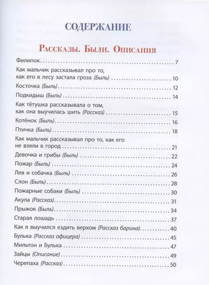 Фотография книги "Лев Толстой: Рассказы, сказки, басни"