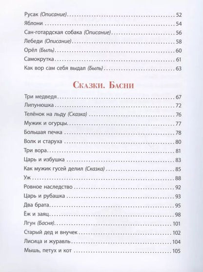 Фотография книги "Лев Толстой: Рассказы, сказки, басни"