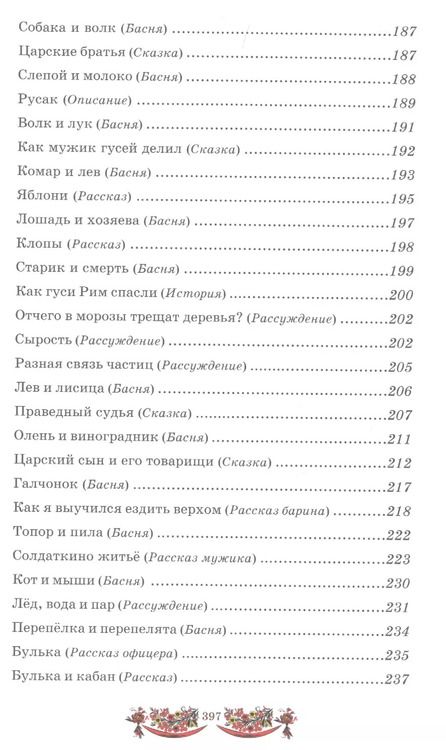 Фотография книги "Лев Толстой: Русская книга для чтения"