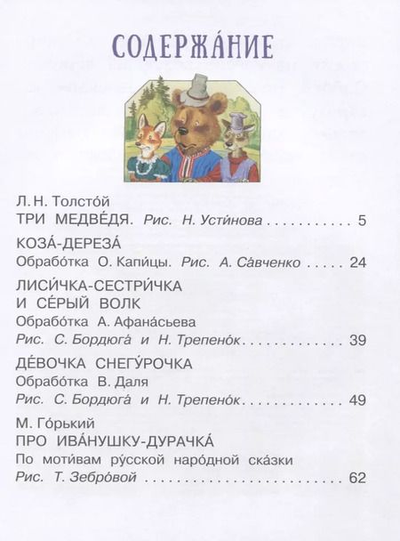 Фотография книги "Лев Толстой: Русские сказки"