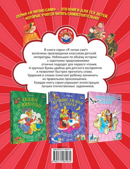 Фотография книги "Лев Толстой: Русские сказки"