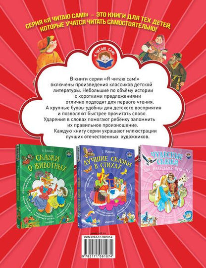 Фотография книги "Лев Толстой: Русские сказки"