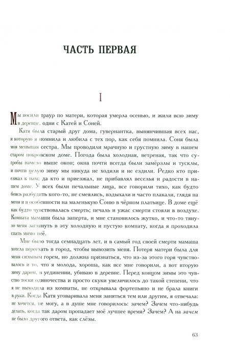 Фотография книги "Лев Толстой: Семейное счастие"