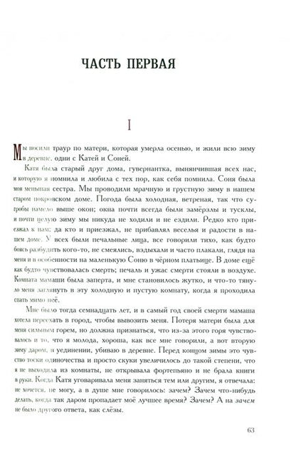 Фотография книги "Лев Толстой: Семейное счастие"