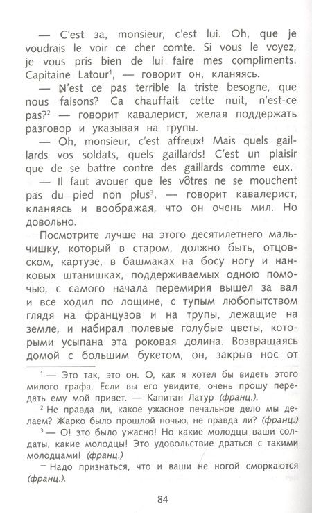 Фотография книги "Лев Толстой: Севастопольские рассказы"