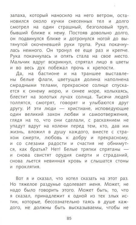 Фотография книги "Лев Толстой: Севастопольские рассказы"