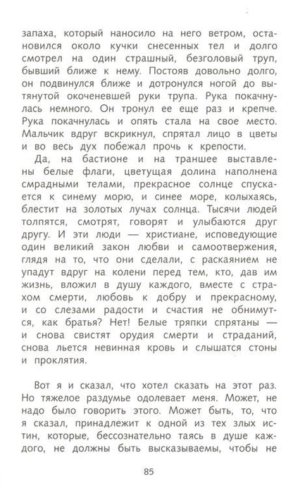 Фотография книги "Лев Толстой: Севастопольские рассказы"