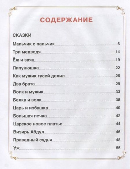 Фотография книги "Лев Толстой: Сказки. Рассказы. Басни"