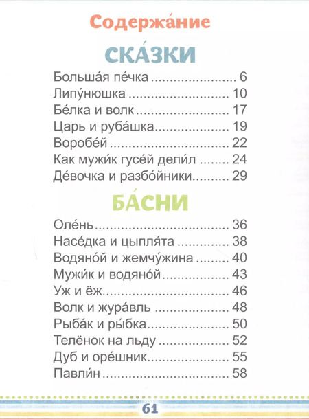 Фотография книги "Лев Толстой: Сказки и басни"