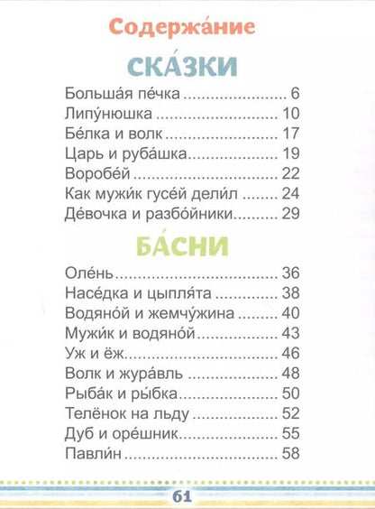 Фотография книги "Лев Толстой: Сказки и басни"