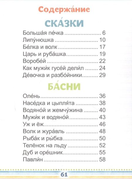 Фотография книги "Лев Толстой: Сказки и басни"