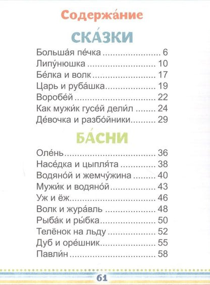 Фотография книги "Лев Толстой: Сказки и басни"