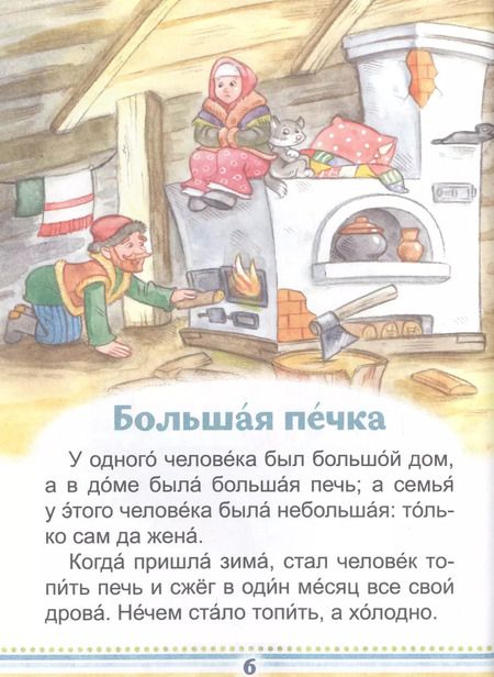 Фотография книги "Лев Толстой: Сказки и басни"