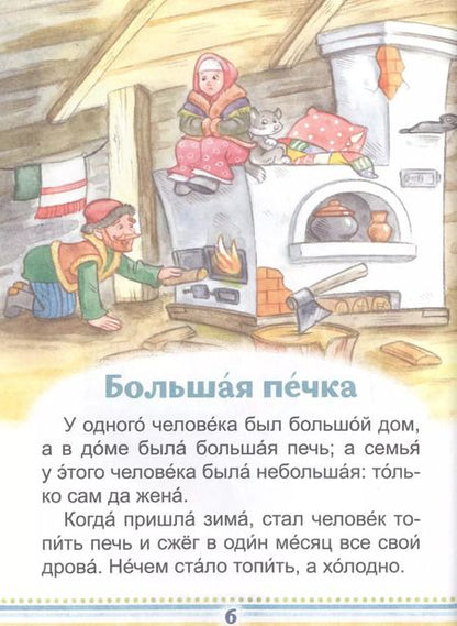 Фотография книги "Лев Толстой: Сказки и басни"