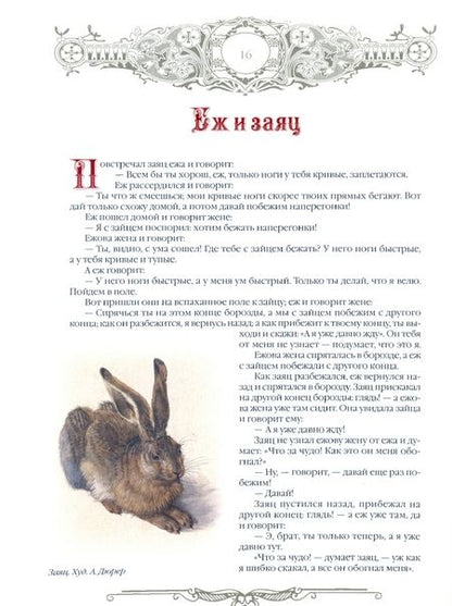 Фотография книги "Лев Толстой: Сказки и притчи"