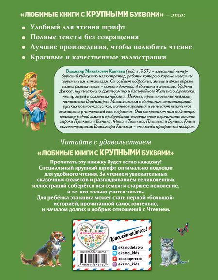 Фотография книги "Лев Толстой: Сказки и рассказы (ил. В. Канивца)"