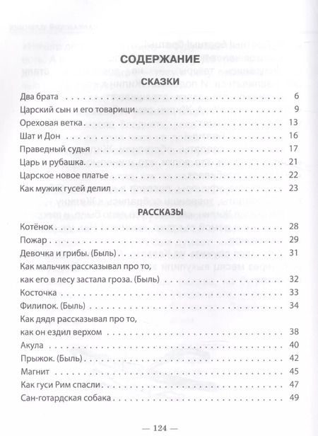 Фотография книги "Лев Толстой: Сказки, рассказы, повести"