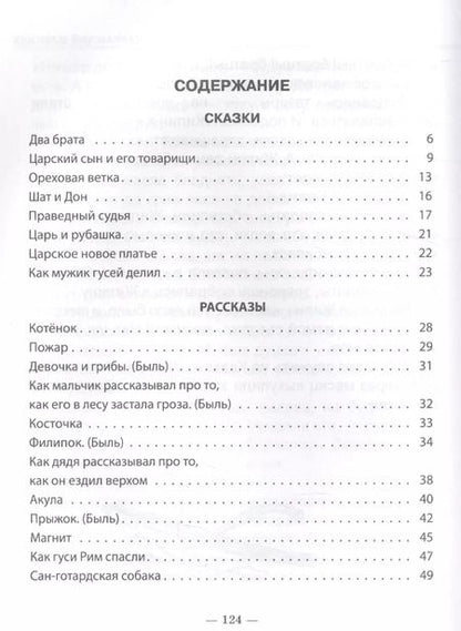 Фотография книги "Лев Толстой: Сказки, рассказы, повести"