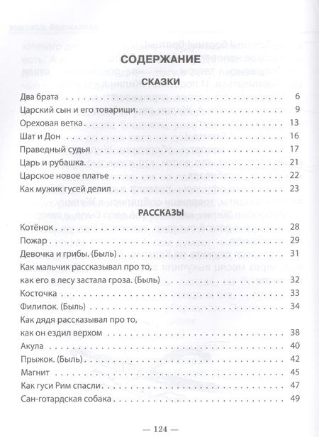 Фотография книги "Лев Толстой: Сказки, рассказы, повести"