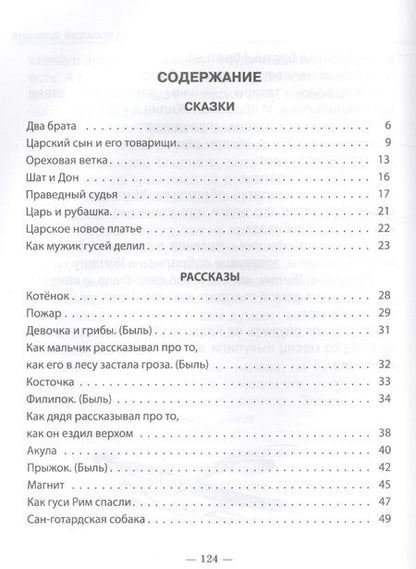 Фотография книги "Лев Толстой: Сказки, рассказы, повести"