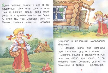 Фотография книги "Лев Толстой: Три медведя. Сказки"