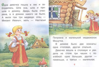 Фотография книги "Лев Толстой: Три медведя. Сказки"
